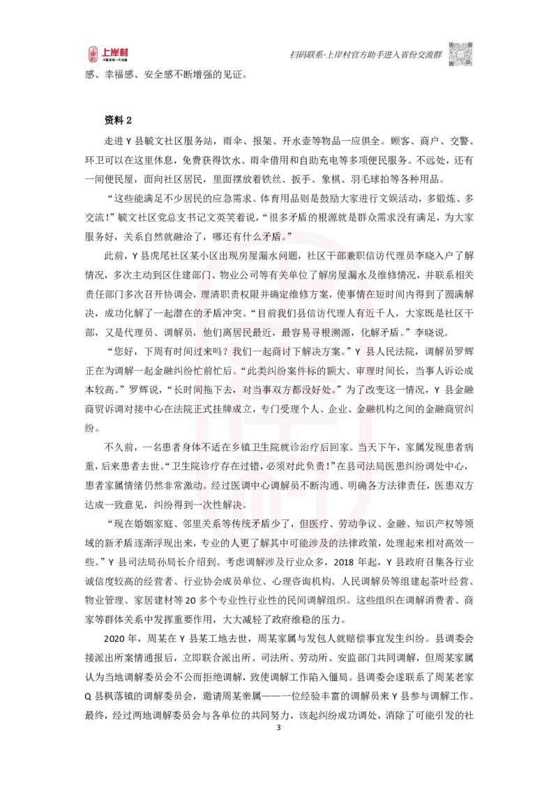 42期批改班-国考高仿-作业3_2026考公资料_（28）上岸村合集（司马、章晓铭、王永恒、天晓、忠政、丁旭等）_2025合集_4忠政合集_2024上岸村省考批改班_视频_42期