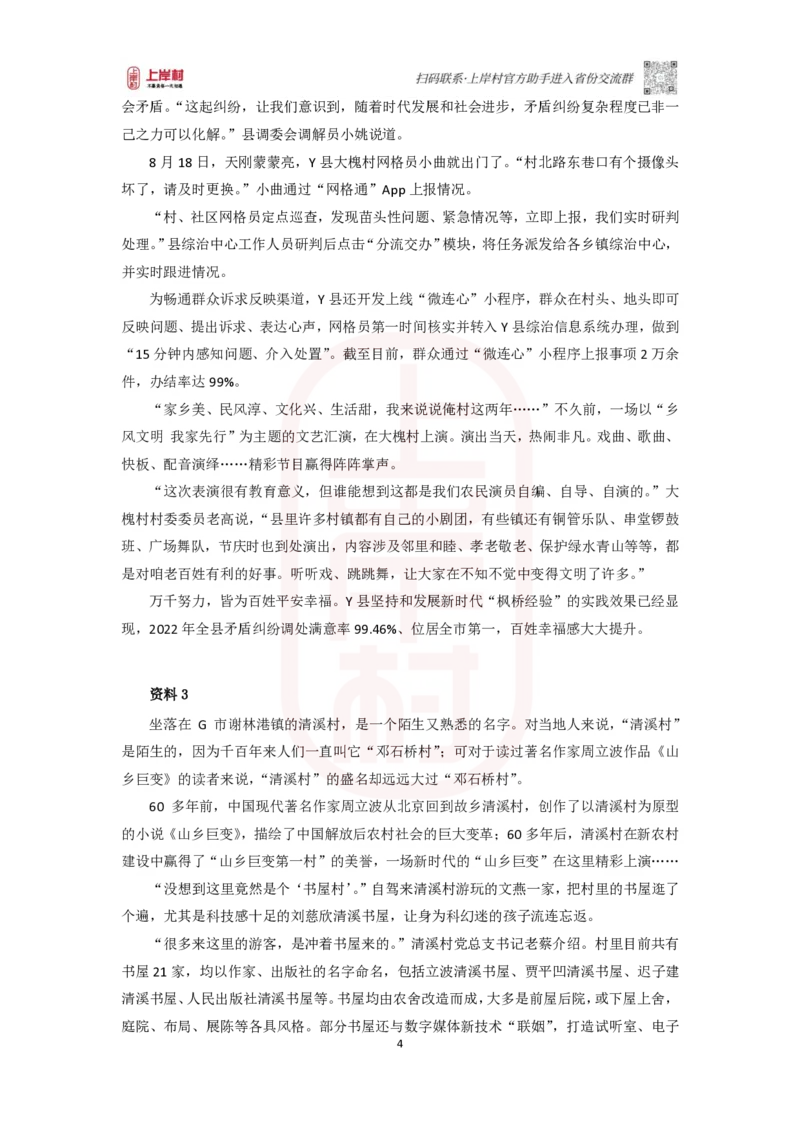 42期批改班-国考高仿-作业3_2026考公资料_（28）上岸村合集（司马、章晓铭、王永恒、天晓、忠政、丁旭等）_2025合集_4忠政合集_2024上岸村省考批改班_视频_42期