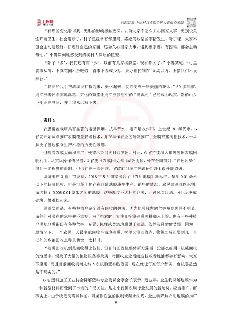 42期批改班-国考高仿-作业3_2026考公资料_（28）上岸村合集（司马、章晓铭、王永恒、天晓、忠政、丁旭等）_2025合集_4忠政合集_2024上岸村省考批改班_视频_42期