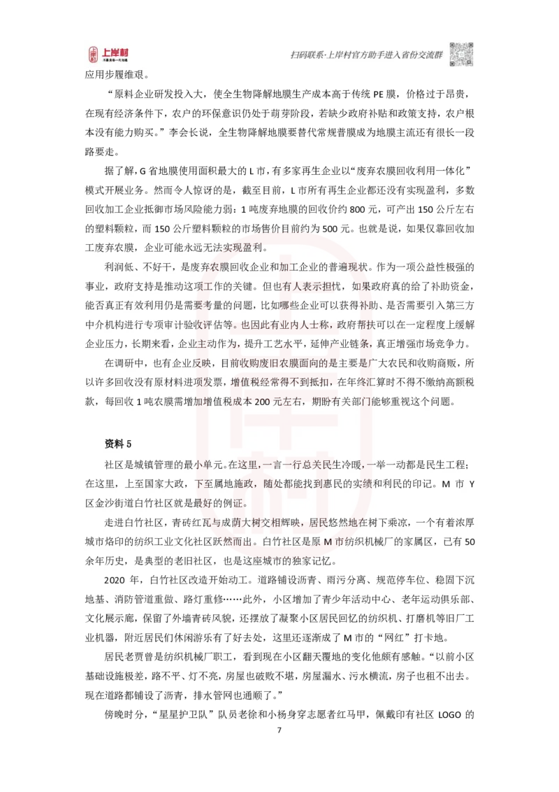 42期批改班-国考高仿-作业3_2026考公资料_（28）上岸村合集（司马、章晓铭、王永恒、天晓、忠政、丁旭等）_2025合集_4忠政合集_2024上岸村省考批改班_视频_42期