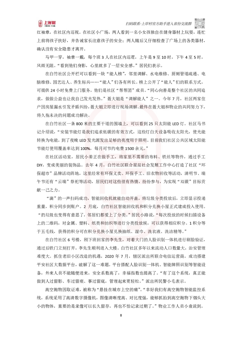 42期批改班-国考高仿-作业3_2026考公资料_（28）上岸村合集（司马、章晓铭、王永恒、天晓、忠政、丁旭等）_2025合集_4忠政合集_2024上岸村省考批改班_视频_42期