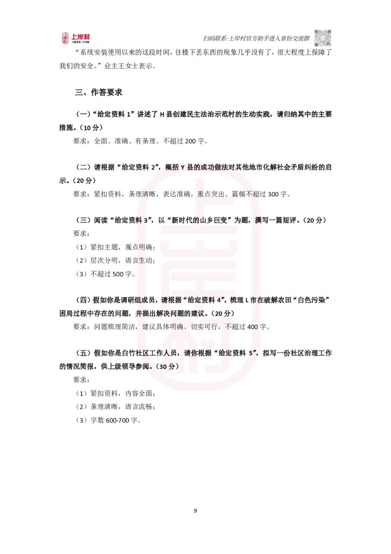 42期批改班-国考高仿-作业3_2026考公资料_（28）上岸村合集（司马、章晓铭、王永恒、天晓、忠政、丁旭等）_2025合集_4忠政合集_2024上岸村省考批改班_视频_42期