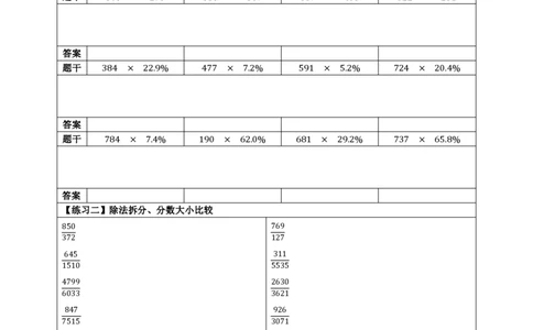 41期速算训练营题目_2026考公资料_花生十三合集_（96）申论全勤全返、速算训练营、数量刷题营_速算训练营（39期-43期）_41期速算训练营