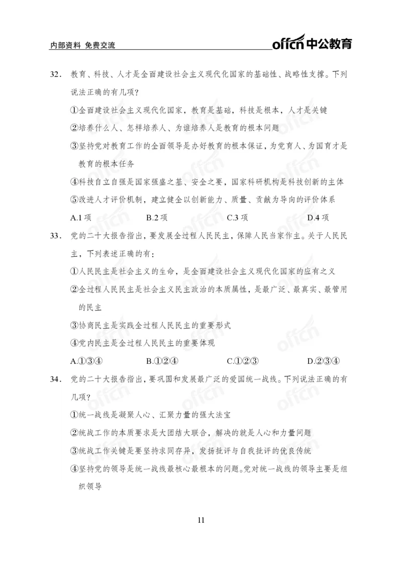 党的创新理论100题_26吉林考备考资料包_06政治理论考点手册、刷题冲刺