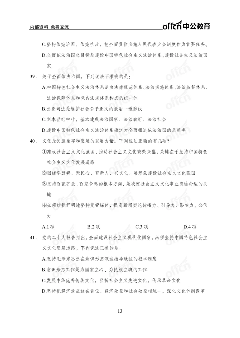 党的创新理论100题_26吉林考备考资料包_06政治理论考点手册、刷题冲刺