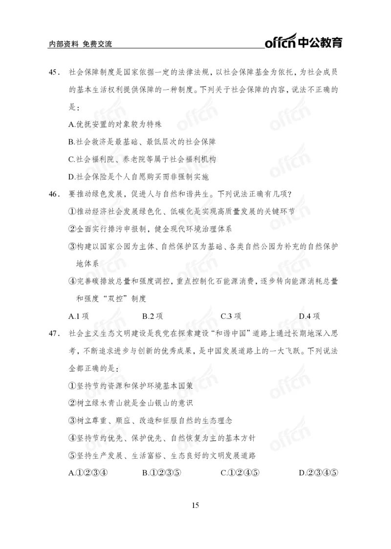 党的创新理论100题_26吉林考备考资料包_06政治理论考点手册、刷题冲刺