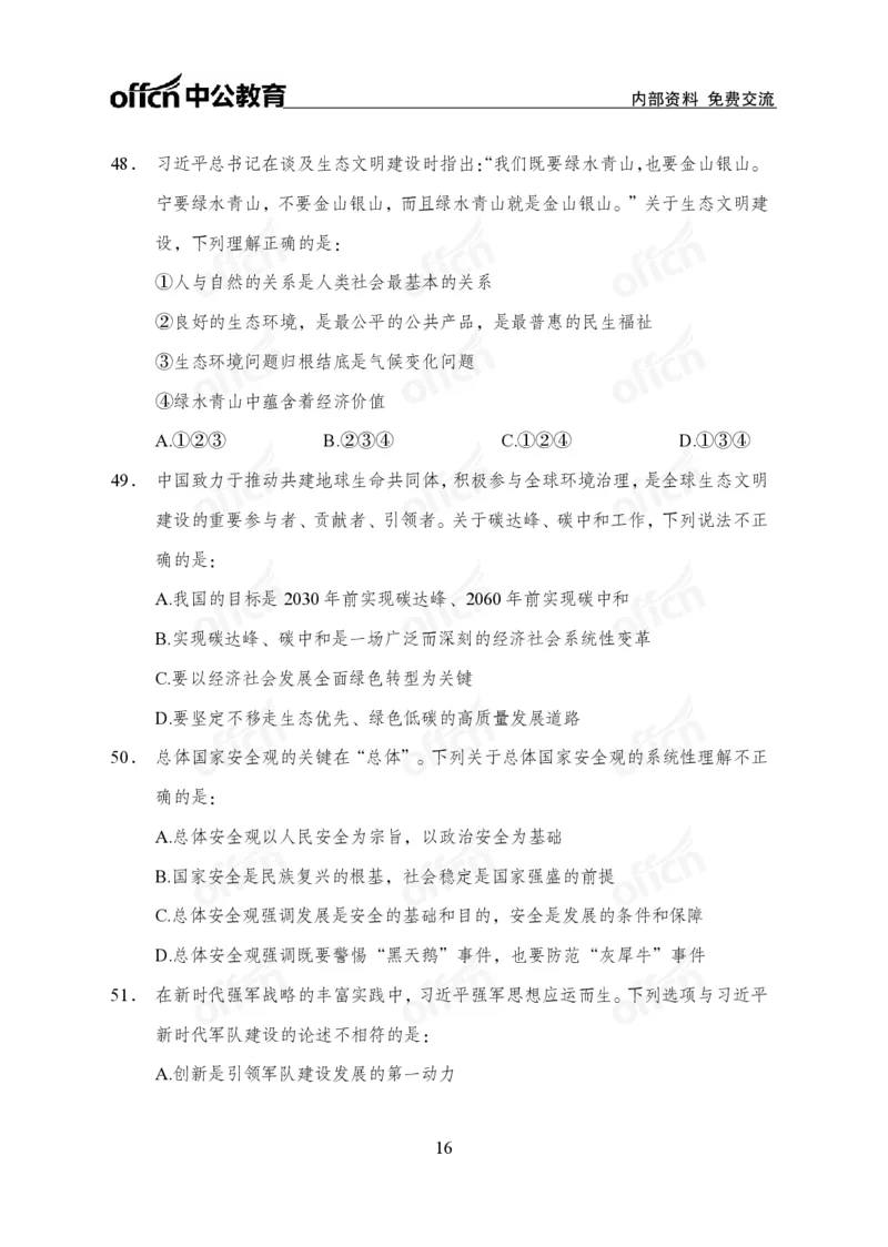 党的创新理论100题_26吉林考备考资料包_06政治理论考点手册、刷题冲刺
