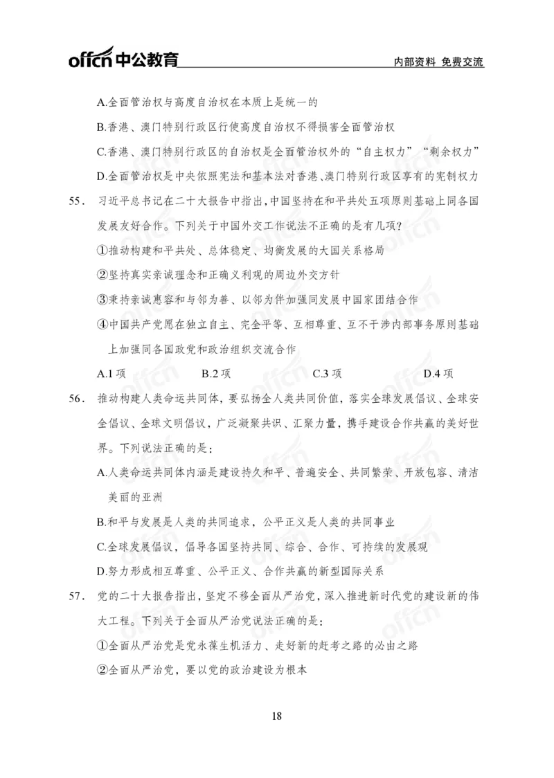 党的创新理论100题_26吉林考备考资料包_06政治理论考点手册、刷题冲刺