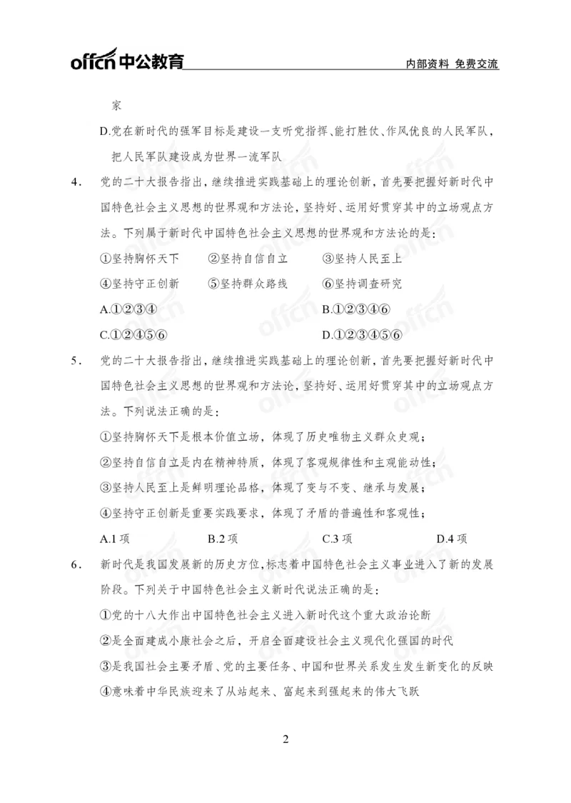 党的创新理论100题_26吉林考备考资料包_06政治理论考点手册、刷题冲刺