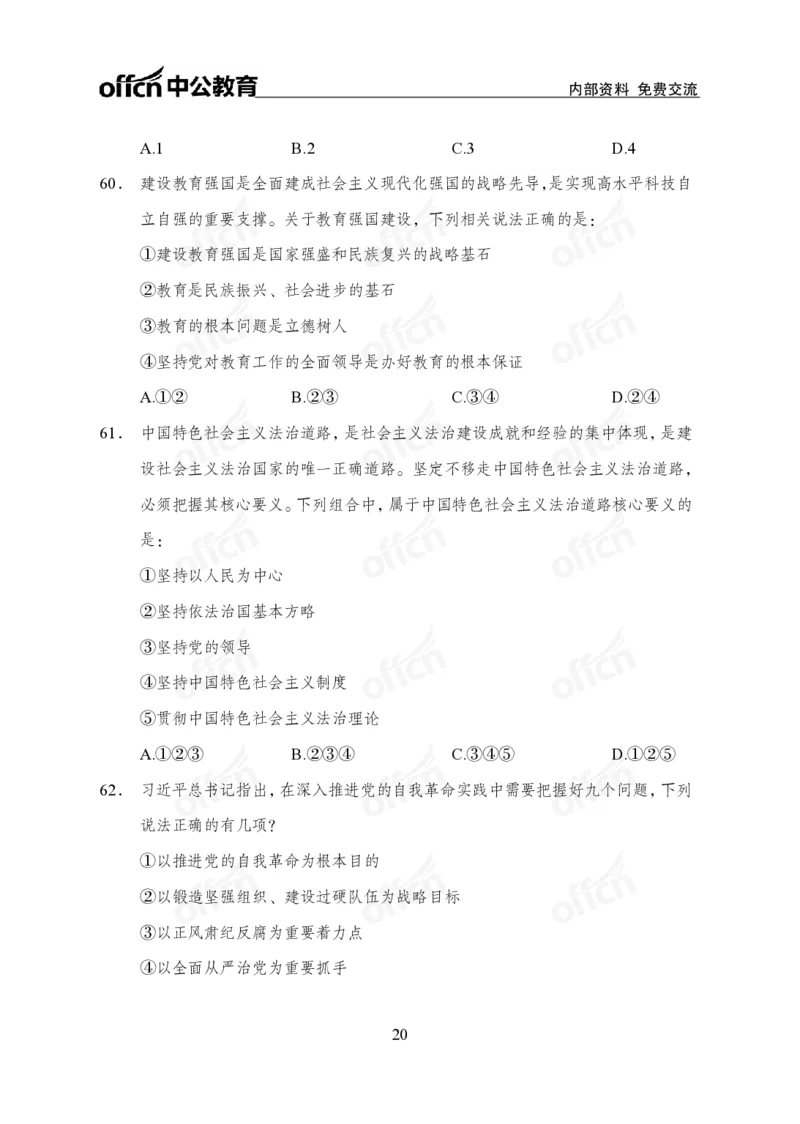 党的创新理论100题_26吉林考备考资料包_06政治理论考点手册、刷题冲刺