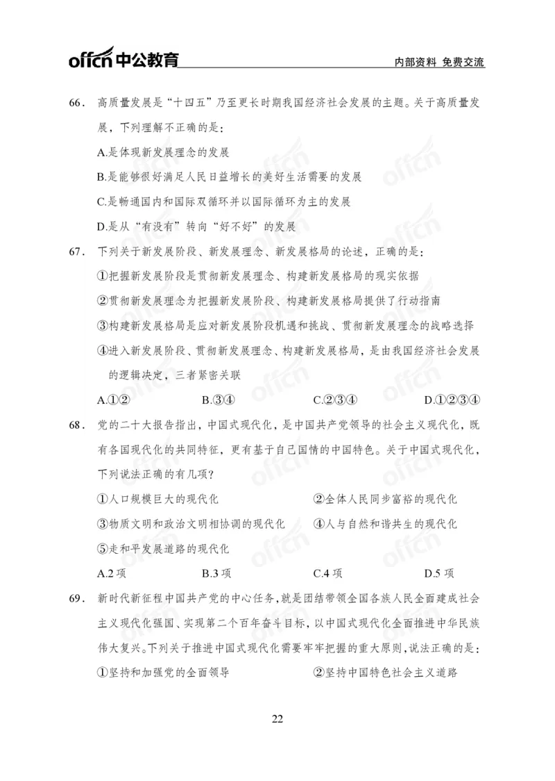 党的创新理论100题_26吉林考备考资料包_06政治理论考点手册、刷题冲刺