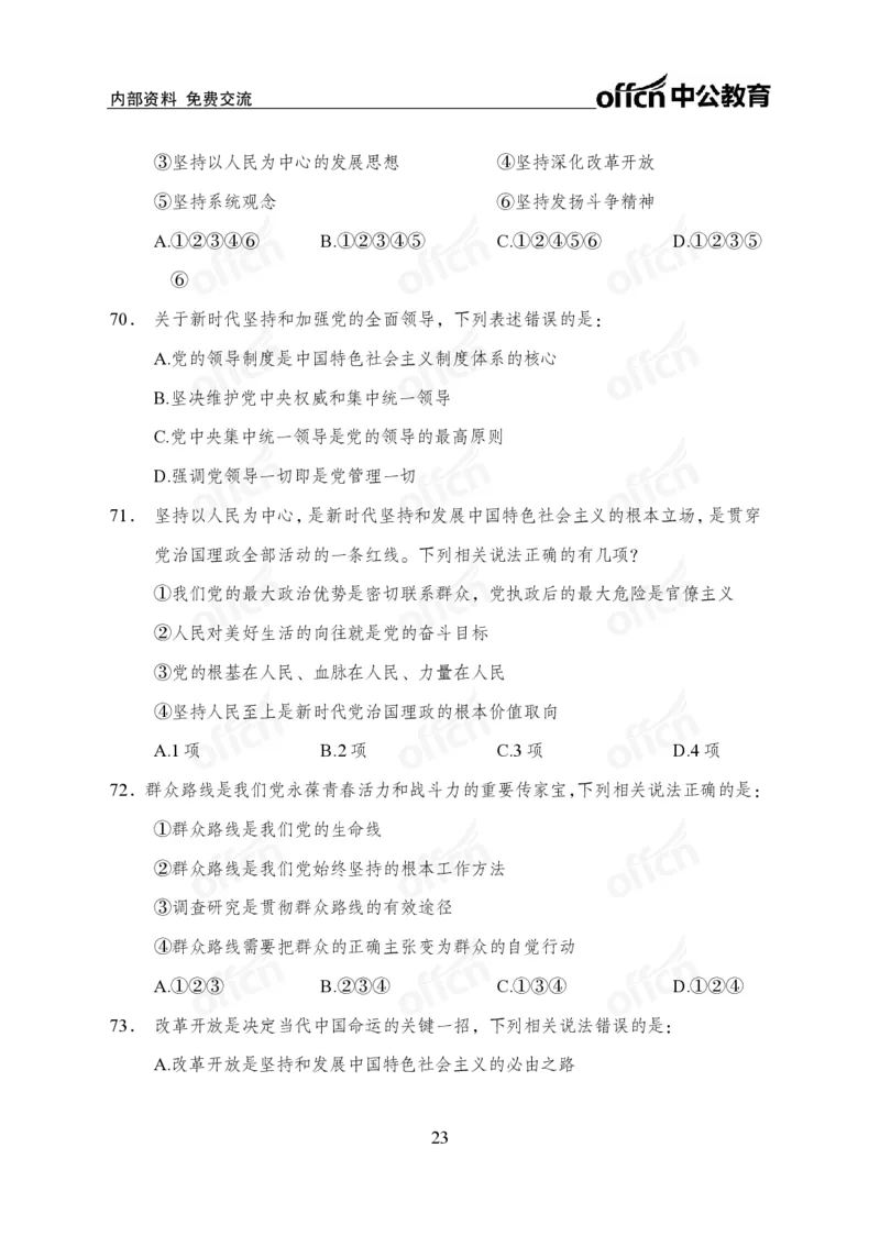 党的创新理论100题_26吉林考备考资料包_06政治理论考点手册、刷题冲刺