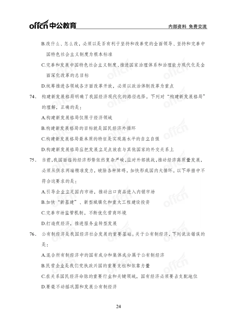 党的创新理论100题_26吉林考备考资料包_06政治理论考点手册、刷题冲刺