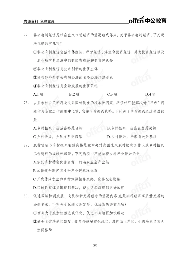 党的创新理论100题_26吉林考备考资料包_06政治理论考点手册、刷题冲刺