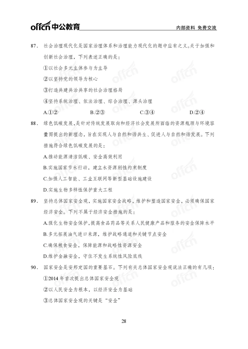 党的创新理论100题_26吉林考备考资料包_06政治理论考点手册、刷题冲刺