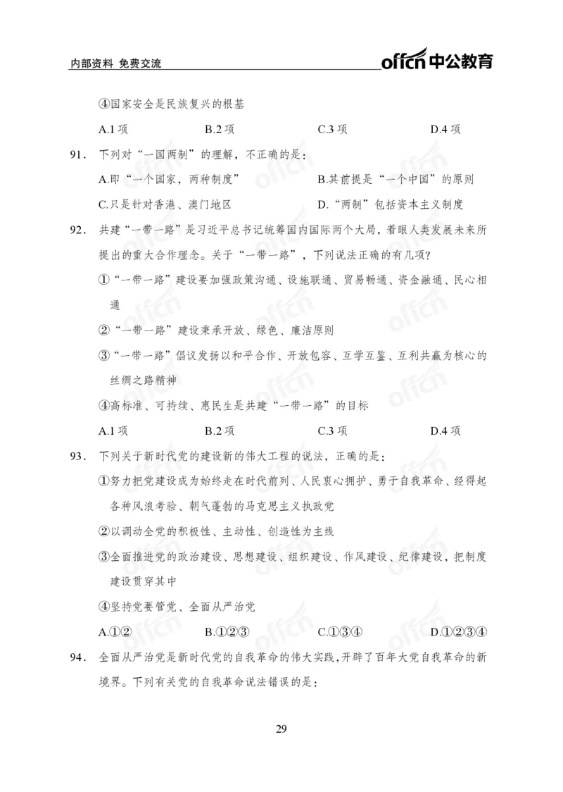 党的创新理论100题_26吉林考备考资料包_06政治理论考点手册、刷题冲刺