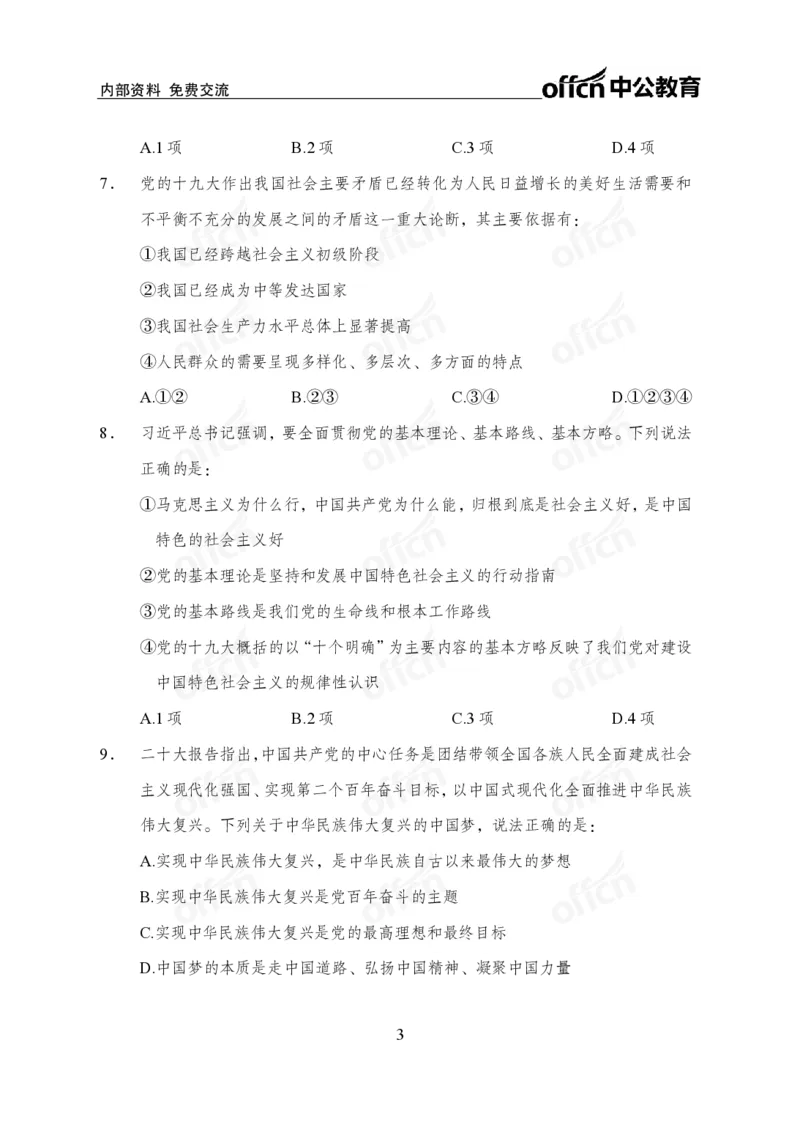 党的创新理论100题_26吉林考备考资料包_06政治理论考点手册、刷题冲刺