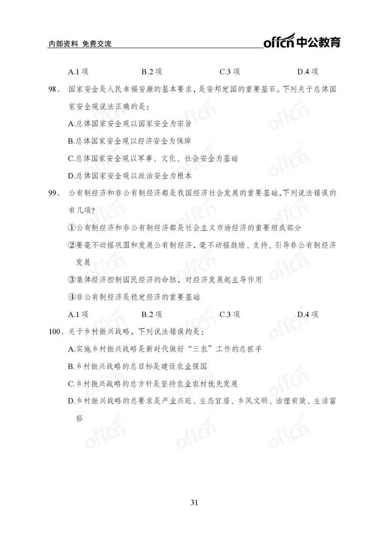 党的创新理论100题_26吉林考备考资料包_06政治理论考点手册、刷题冲刺