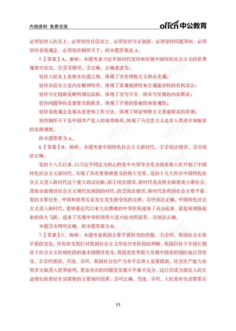 党的创新理论100题_26吉林考备考资料包_06政治理论考点手册、刷题冲刺