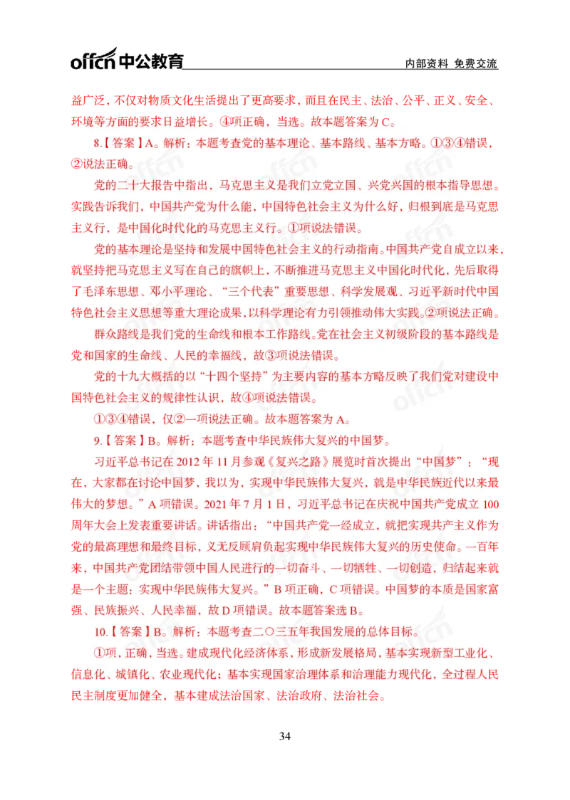 党的创新理论100题_26吉林考备考资料包_06政治理论考点手册、刷题冲刺