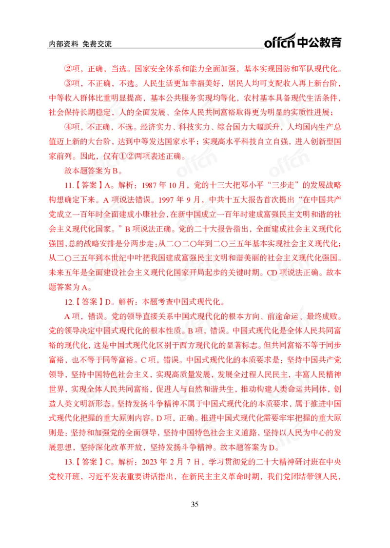 党的创新理论100题_26吉林考备考资料包_06政治理论考点手册、刷题冲刺