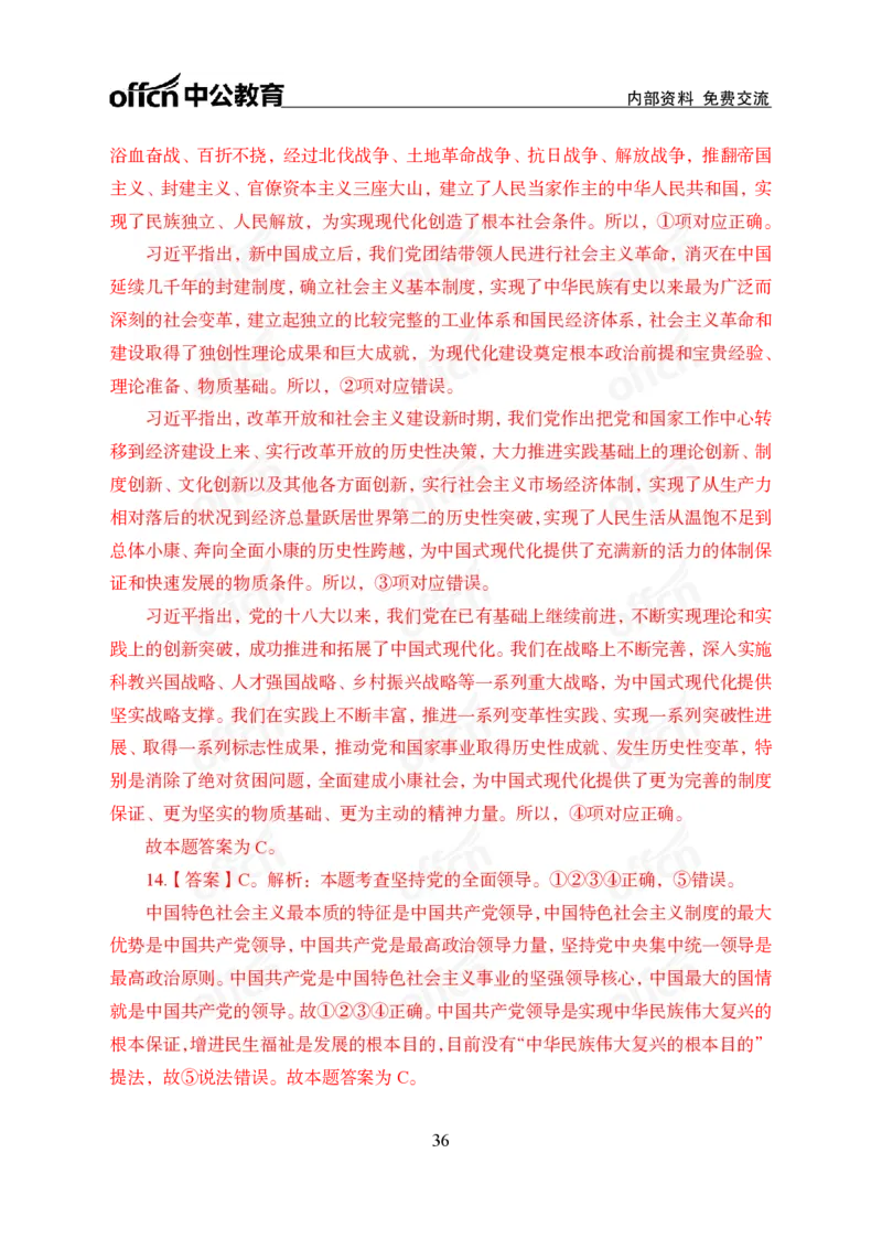 党的创新理论100题_26吉林考备考资料包_06政治理论考点手册、刷题冲刺