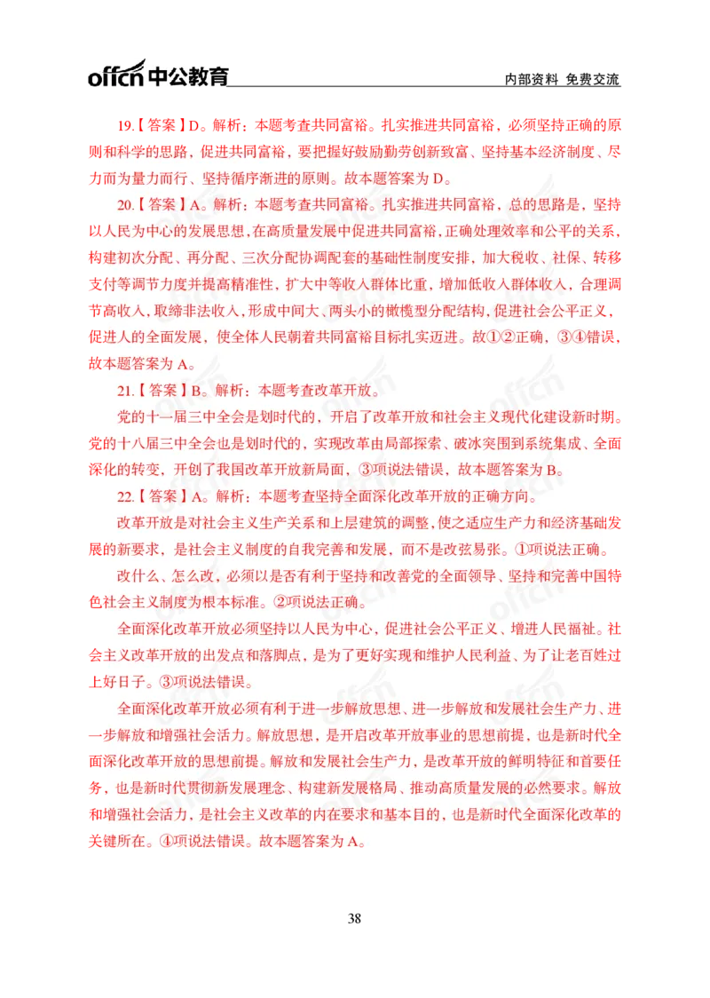 党的创新理论100题_26吉林考备考资料包_06政治理论考点手册、刷题冲刺