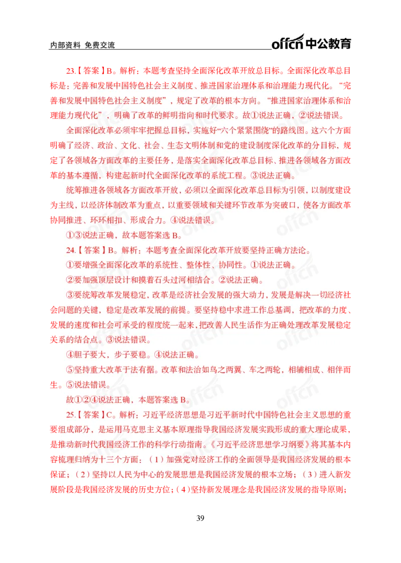 党的创新理论100题_26吉林考备考资料包_06政治理论考点手册、刷题冲刺