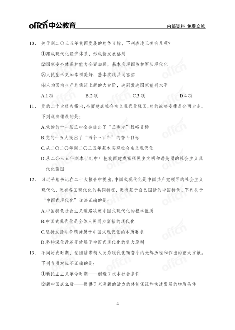 党的创新理论100题_26吉林考备考资料包_06政治理论考点手册、刷题冲刺