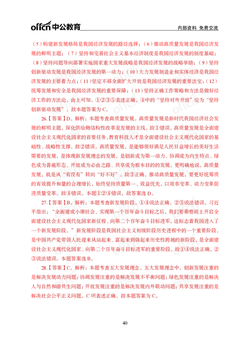 党的创新理论100题_26吉林考备考资料包_06政治理论考点手册、刷题冲刺