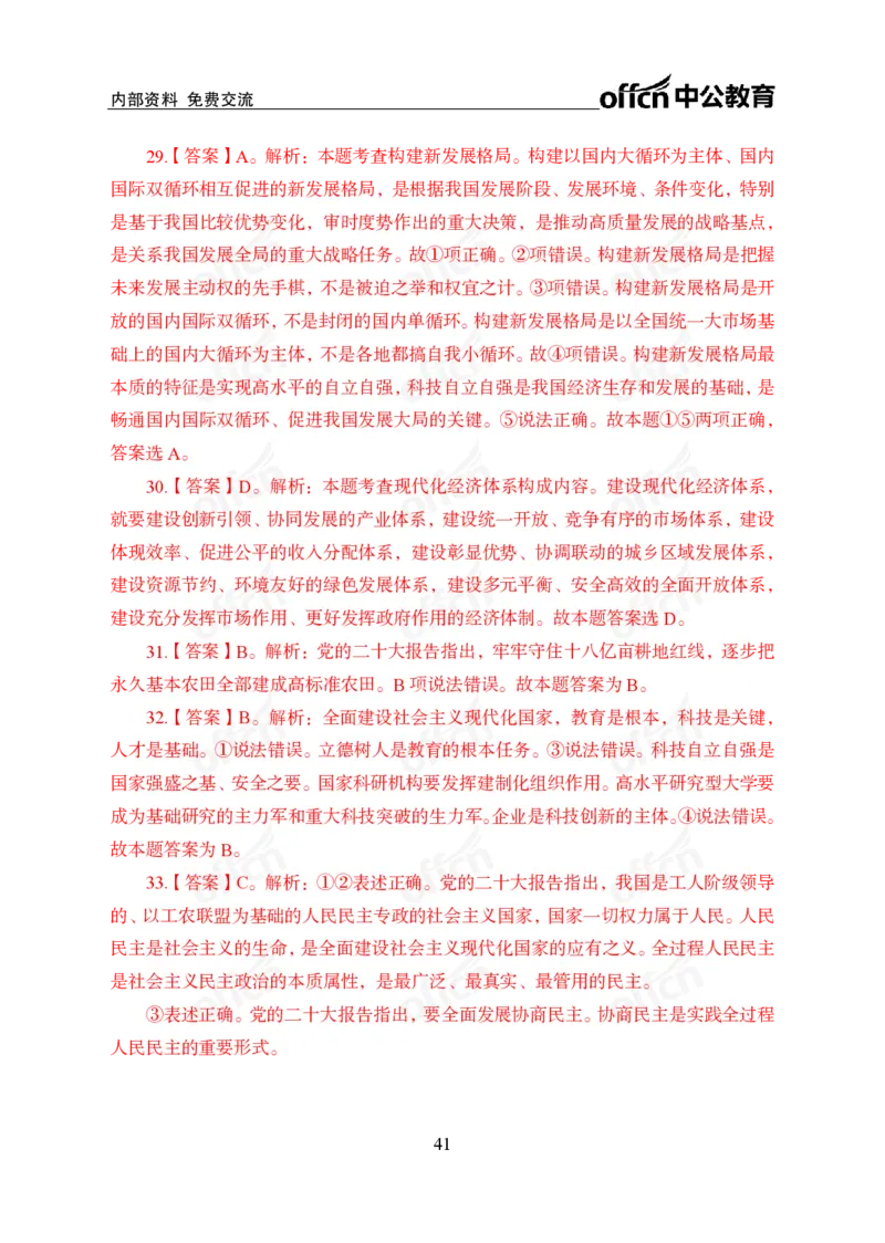 党的创新理论100题_26吉林考备考资料包_06政治理论考点手册、刷题冲刺