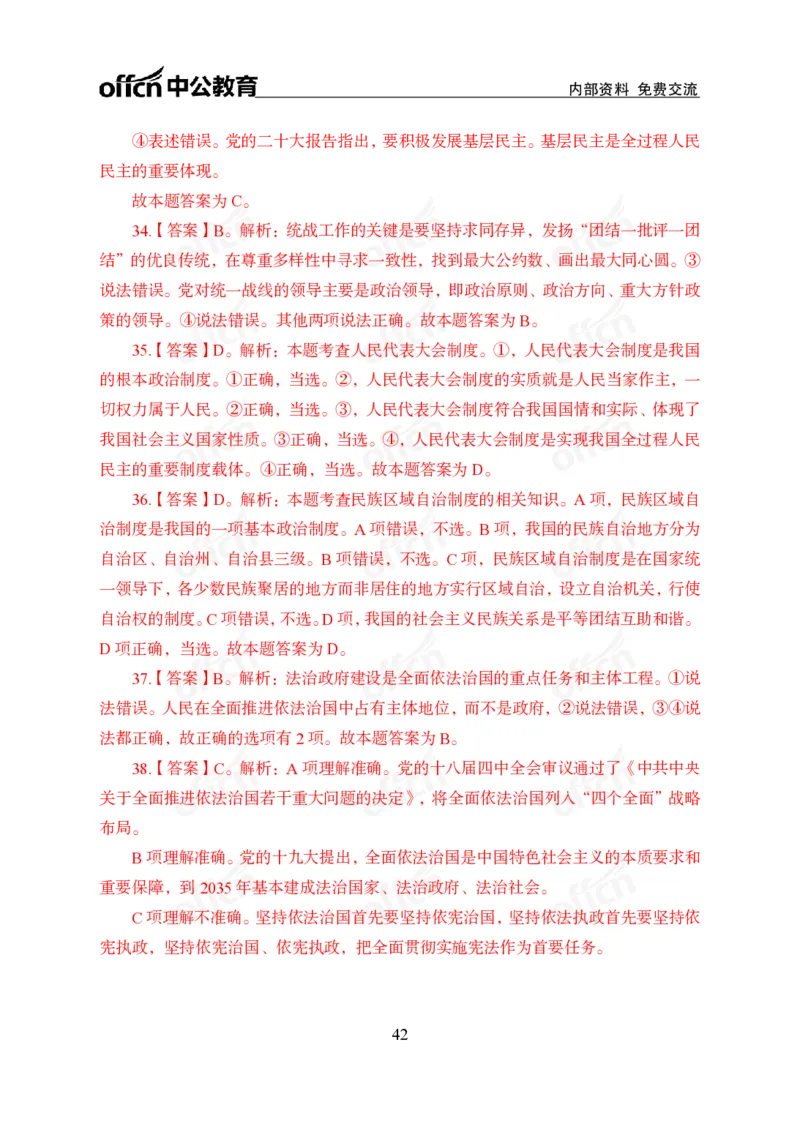 党的创新理论100题_26吉林考备考资料包_06政治理论考点手册、刷题冲刺