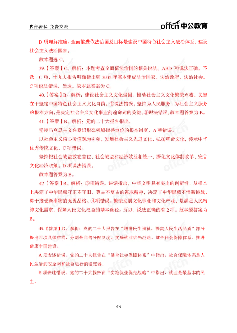 党的创新理论100题_26吉林考备考资料包_06政治理论考点手册、刷题冲刺