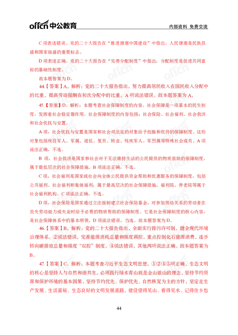 党的创新理论100题_26吉林考备考资料包_06政治理论考点手册、刷题冲刺