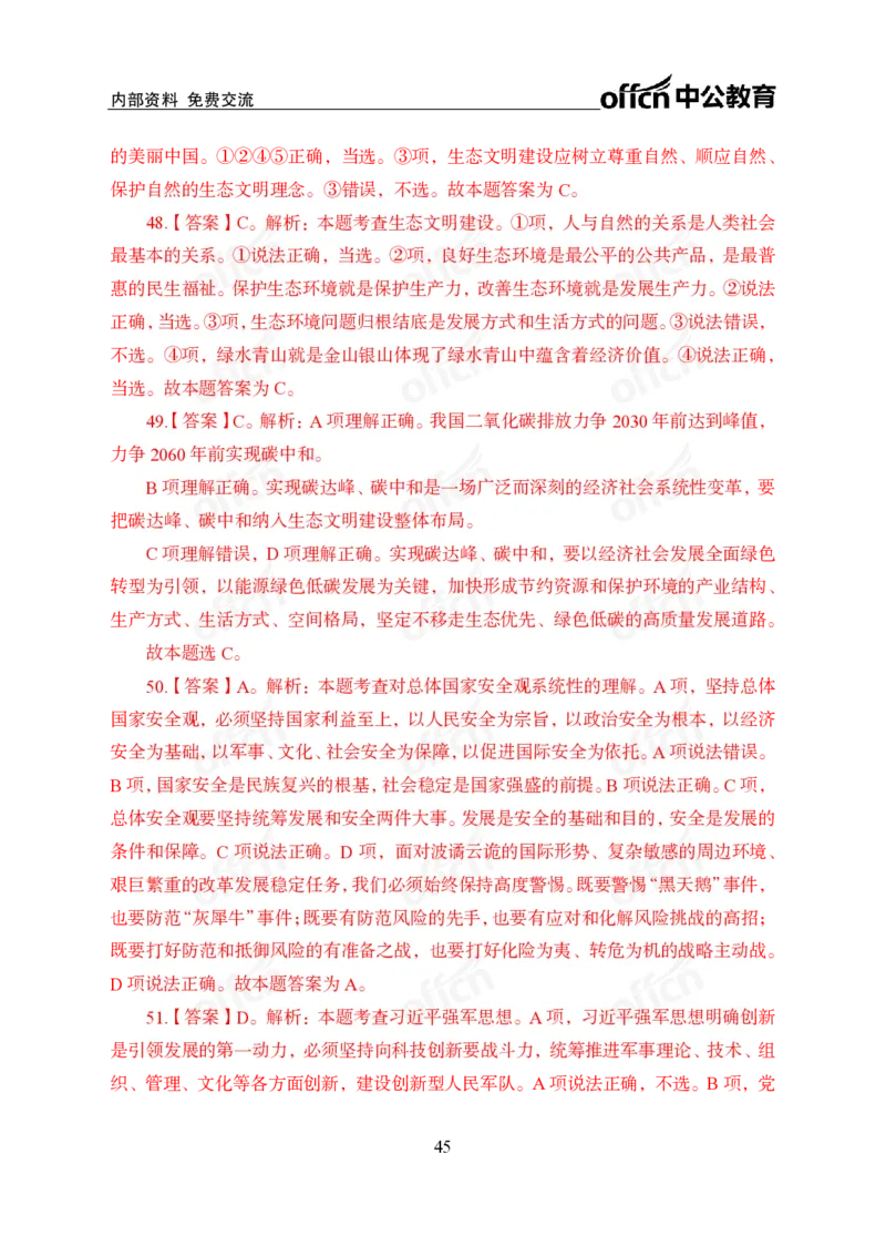 党的创新理论100题_26吉林考备考资料包_06政治理论考点手册、刷题冲刺