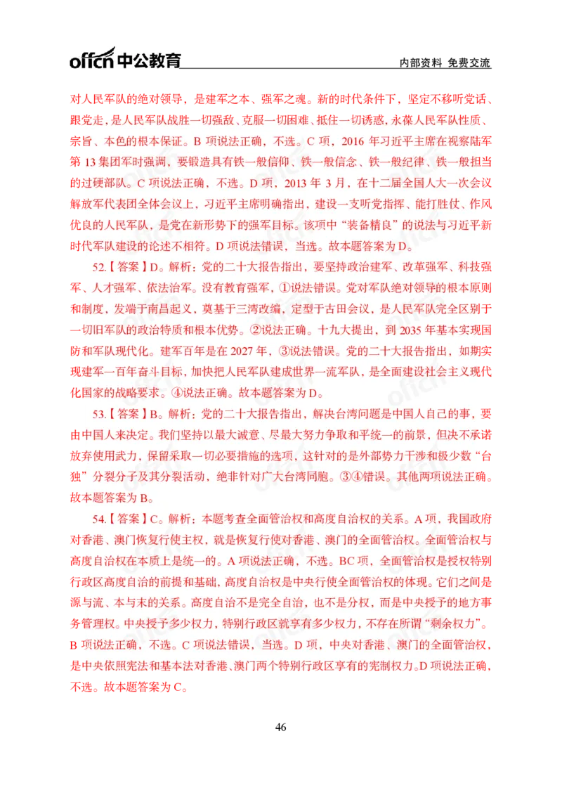 党的创新理论100题_26吉林考备考资料包_06政治理论考点手册、刷题冲刺