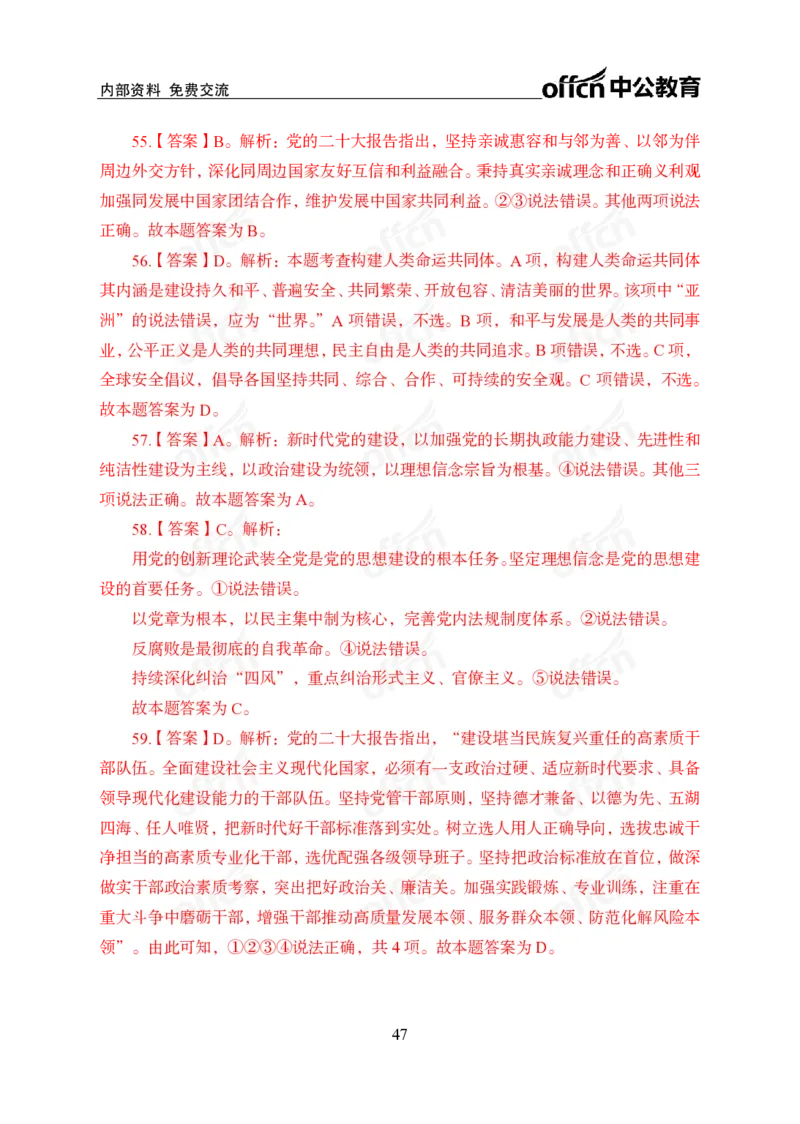 党的创新理论100题_26吉林考备考资料包_06政治理论考点手册、刷题冲刺