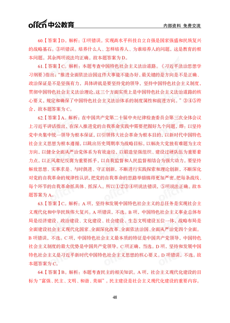 党的创新理论100题_26吉林考备考资料包_06政治理论考点手册、刷题冲刺