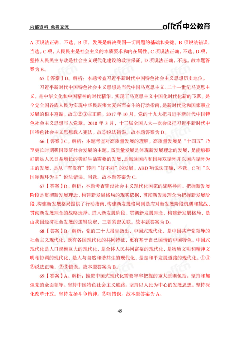 党的创新理论100题_26吉林考备考资料包_06政治理论考点手册、刷题冲刺