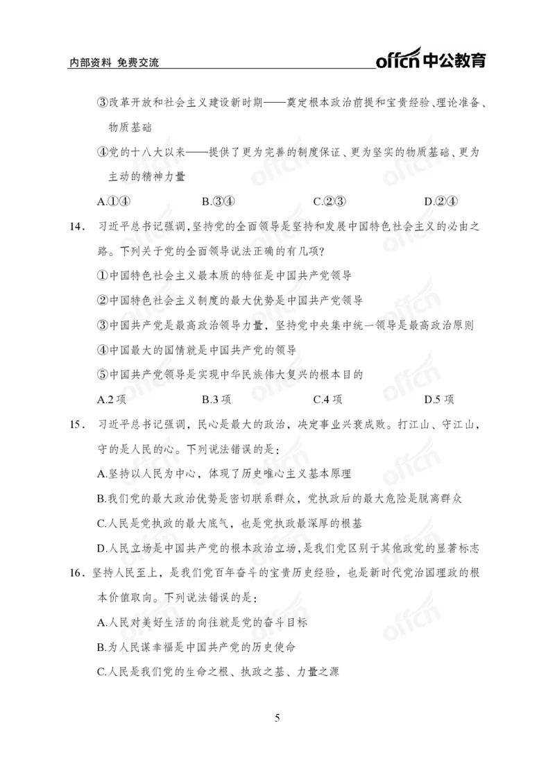 党的创新理论100题_26吉林考备考资料包_06政治理论考点手册、刷题冲刺