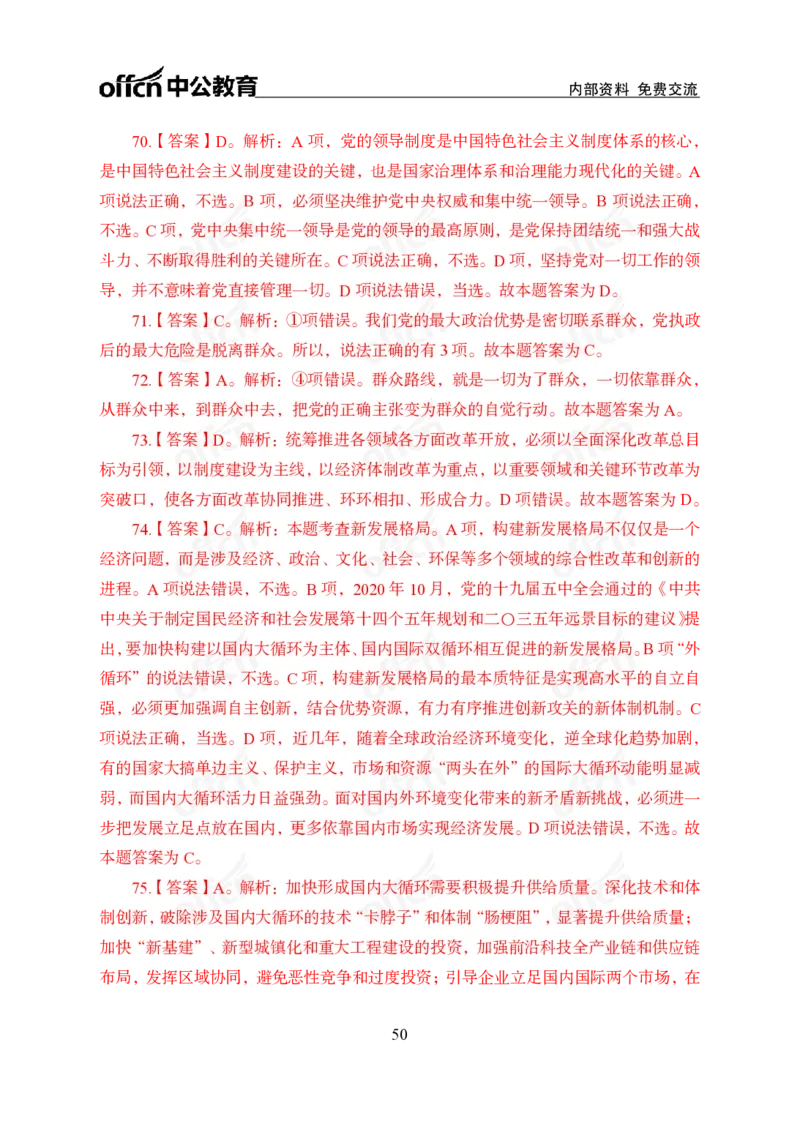 党的创新理论100题_26吉林考备考资料包_06政治理论考点手册、刷题冲刺