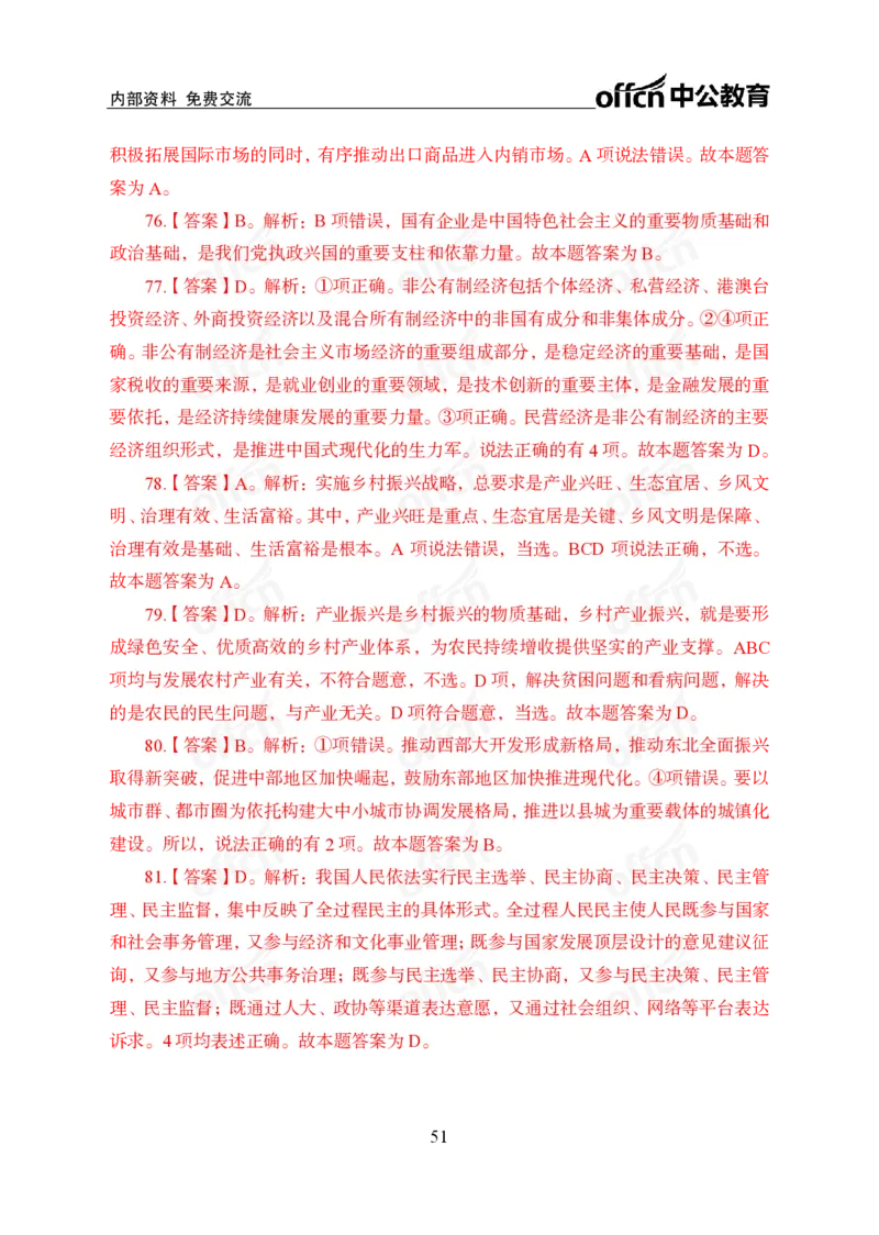 党的创新理论100题_26吉林考备考资料包_06政治理论考点手册、刷题冲刺