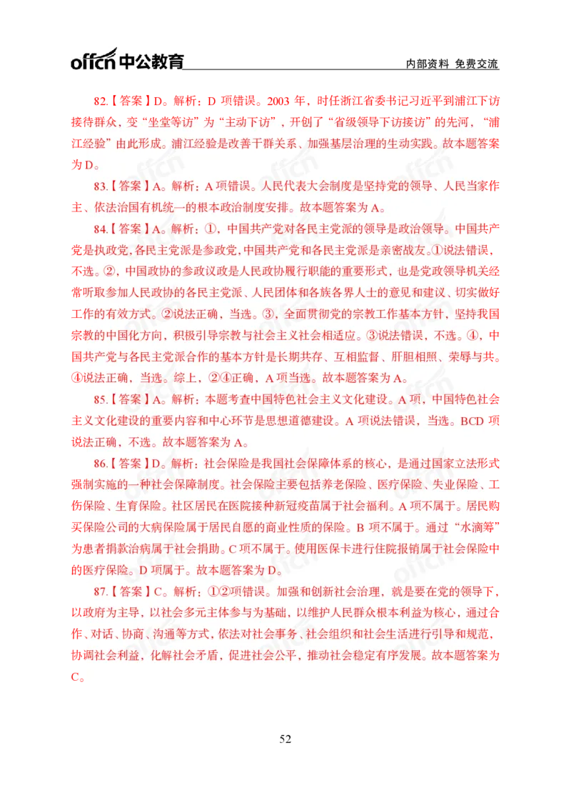 党的创新理论100题_26吉林考备考资料包_06政治理论考点手册、刷题冲刺