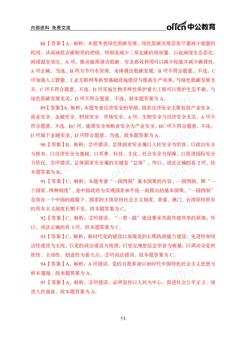 党的创新理论100题_26吉林考备考资料包_06政治理论考点手册、刷题冲刺