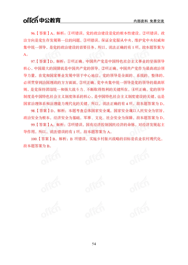 党的创新理论100题_26吉林考备考资料包_06政治理论考点手册、刷题冲刺