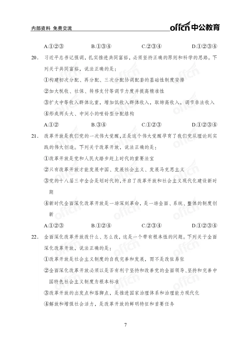 党的创新理论100题_26吉林考备考资料包_06政治理论考点手册、刷题冲刺