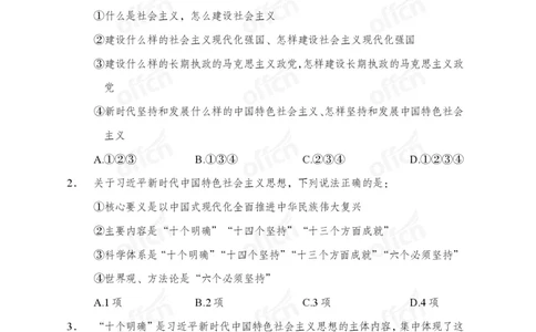 党的创新理论100题_26吉林考备考资料包_06政治理论考点手册、刷题冲刺
