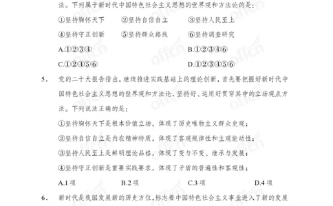 党的创新理论100题_26吉林考备考资料包_06政治理论考点手册、刷题冲刺