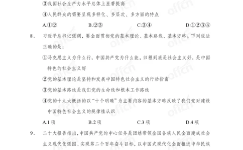 党的创新理论100题_26吉林考备考资料包_06政治理论考点手册、刷题冲刺
