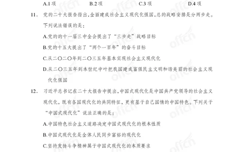 党的创新理论100题_26吉林考备考资料包_06政治理论考点手册、刷题冲刺
